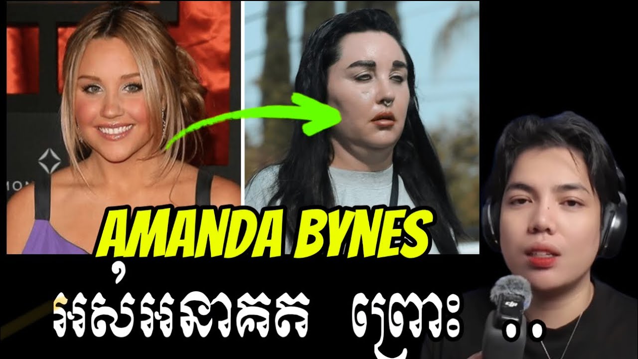 Amanda bynes  !!
