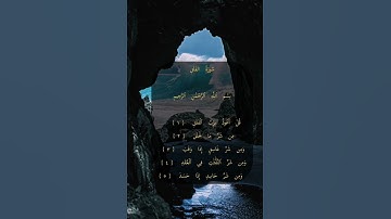 سورة الفلق للقارئ الشيخ عبدالباسط عبدالصمد