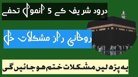 Durood Sharif – 5 Spiritual Gifts That Will Change Your Life | Islamic Motivation”
