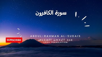 Surah Kafiroon سورة الكافرون by ABDUR RAHMAN AS-SUDAIS |quran| surah al kafiroon