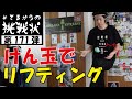 初心者でも出来る体を使った技！！[kendama][けん玉][てる][#てるからの挑戦状]