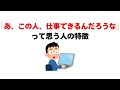 「あ、この人、仕事できるんだろうな」って思う人の特徴