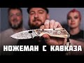 Почему Нокс круче Cold Steel? Коллекция ножемана с Кавказа