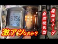 【廃油ストーブ】自然吸気型　DIY　2号機ほぼ完成