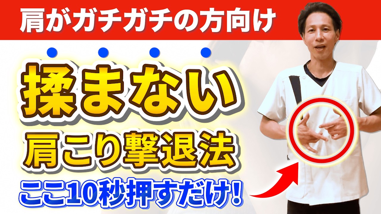 肩こり(揉まないケア)のセルフケア
