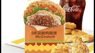 NEW McDonald’s burger in CHINA, the McCrunch!