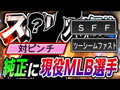 ヤクルト唯一の現役メジャーリーガーを純正オーダー使う!特殊能力・球種が超リアタイ向き、スピリッツ解放確定(プロスピa)ヤクルトスワローズ