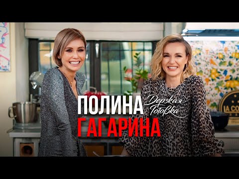 Полина Гагарина - Отказ от завтраков, методы общения с детьми, травма на сцене