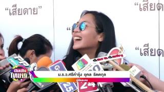 หญิงแมงมุม เผยเคยตกที่นั่งเดียวกับ อั้ม-นัท  | 07-09-59 | บันเทิงไทยรัฐ | ThairathTV
