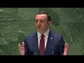 Выступление премьер-министра Грузии на заседании Генеральной Ассамблеи ООН