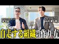 組織の自走を妨げるリーダーは〇〇をやっている。