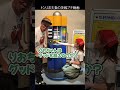 【トンりお】大洗わくわく科学館で反射神経対決！
