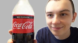 DIMAVIPER ПРОБУЕТ COCA-COLA ZERO! КОЛА БЕЗ САХАРА ДЕНЬГИ НА ВЕТЕР?