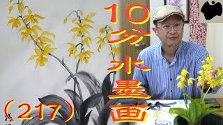 10min Ink Painting(SUMI-E) #217 - Calanthe discolor - - YouTube