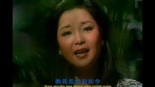 鄧麗君 -月亮代表我的心 Teresa Teng (HD) (with lyrics sing along and English subtitle)