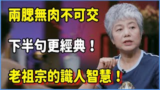 Download Lagu 兩腮無肉不可交,下半句更經典! #圆桌派 #窦文涛 #脱口秀 #真人秀 #圆桌派第七季 #马未都 MP3 Download Lagu 兩腮無肉不可交,下半句更經典! #圆桌派 #窦文涛 #脱口秀 #真人秀 #圆桌派第七季 #马未都 MP3