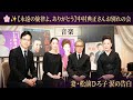 🎼🌸【永遠の旋律よ、ありがとう】中村典正さんお別れの会　妻・松前ひろ子 涙の告白と“昭和演歌の魂”に捧げた最後の別れ 🌸🎶