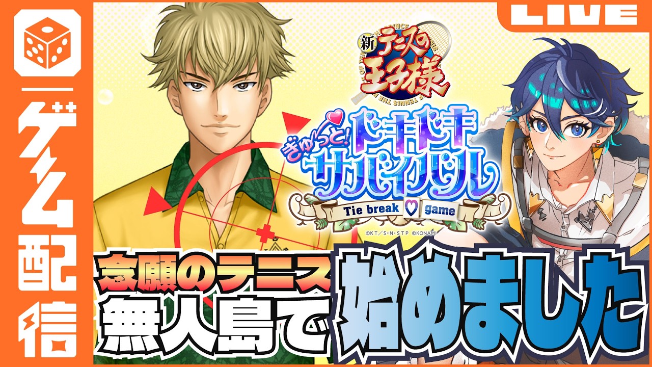 【 🚫ネタバレあり 】3度目の正直★スパダリ謙也編 【 #テニスの王子様 ぎゅ〜っと! ドキドキサバイバル Tie break game 】