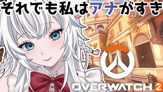 【OW2】他責しない。かわいくゲームする。サポ専！目指せプラチナ！！【氷猫みう / MEWLIVE】#新人vtuber