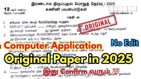 12th computer application second revision question paper 2025 | 12th ca revision question paper 2025