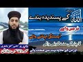 Allha عزوجل Ke Passandeeda Banday By Muhammad  Waqas Jalali