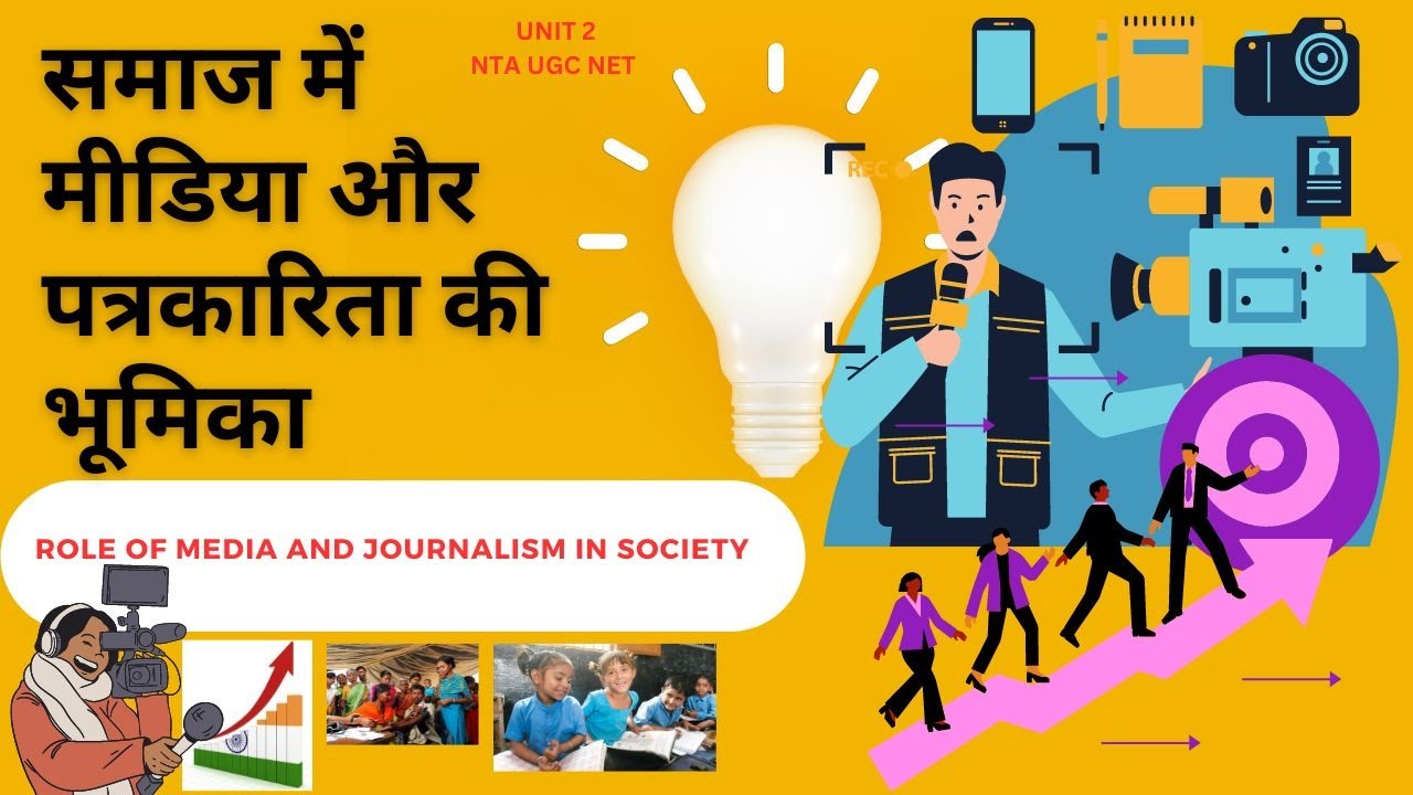 essay on role of media in society in hindi