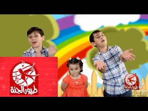 طيور الجنة حيوا الامورة جنى وحيوا عصومي ووليد غناء جنى وعصومي و وليد مقداد