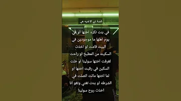 قصة اغنية اخذت روح سولينا 