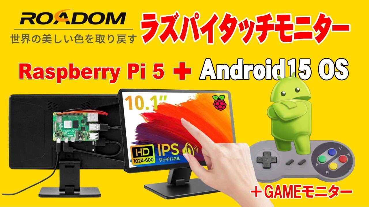 Raspberry Pi Collaboration] ROADOM 10.1-inch Touch Monitor: Easily