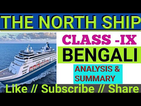 cruise ship bengali meaning