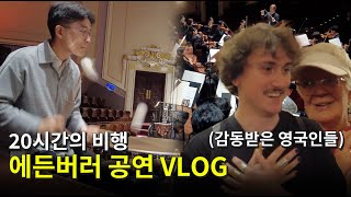 유럽에서 한국 오케스트라가 관객 평점 만점을 받는다면? l Feat.이원석 팀파니 수석