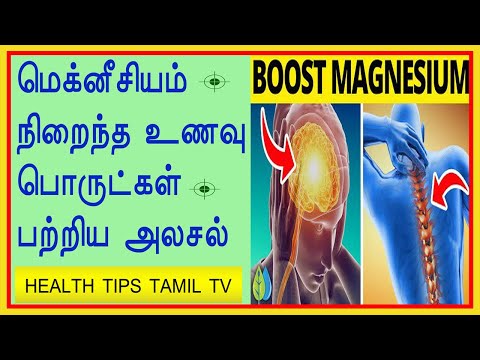 Magnesium rich foods in tamil | மெக்னீசியம் நிறைந்த உணவுகள் | Health Tips Tamil TV