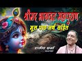 Shrimad bhagwat mool path  rmusicals       2   1  26   