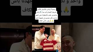 رسميااا زياش مكاينش فكأس إفريقيا ‼️❓هشام أيت منا 🎙️زياش ماغديش يلعب فالبطولة حتى لشهر واحد