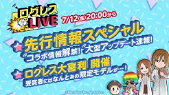 剣と魔法のログレス いにしえの女神 公式 Youtube
