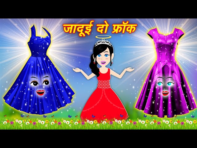 Cindrella ki Jadui Frock  New Kahani  Jadui Kahaniya  Latest Kahaniya   cartoon video hindi mein  YouTube