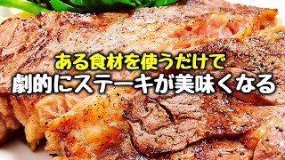 【最高の飯テロ】ある食材で安い外国産ステーキが劇的に美味くなる!!!! How to make Cheap steak turn into Tasty steak