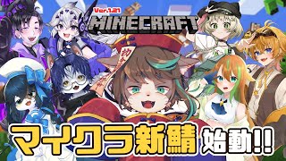 【マイクラ】サーバー新規開設！新たな物語の始まり「Minecraft Ver.1.21」実況プレイ #1