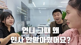 코이뷰티에 와이프의 학교 후배가 있었네요