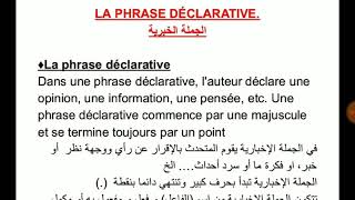 La phrase déclarative الجملة الخبرية للأولى متوسط