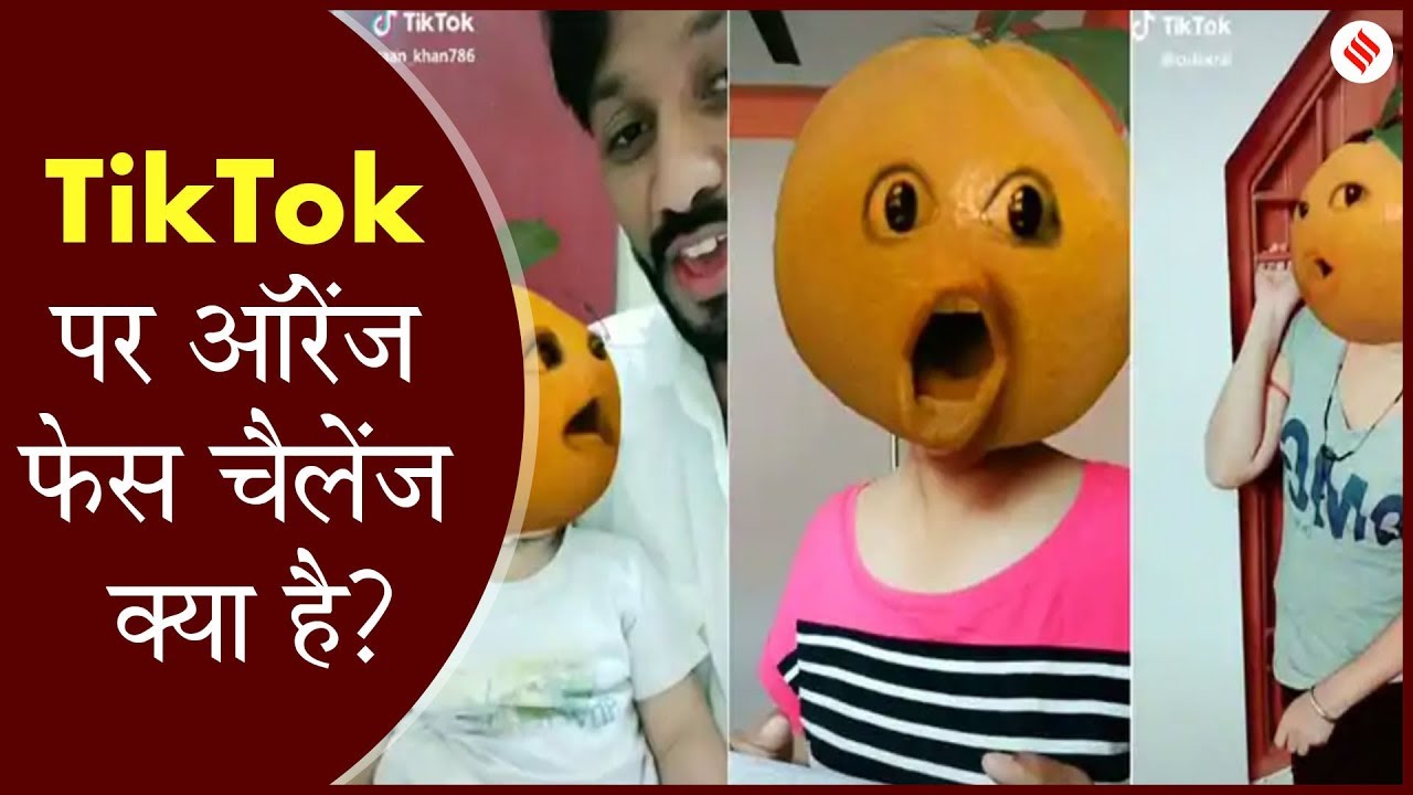 जानें क्या है TikTok का OrangeFace Challenge YouTube