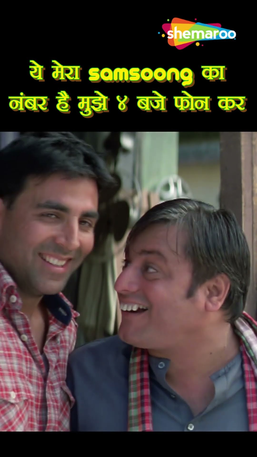 ये मेरा Samsoong का नंबर है मुझे चार बजे फ़ोन कर | Akshay Kumar Comedy | कचरा सेठ का कॉमेडी