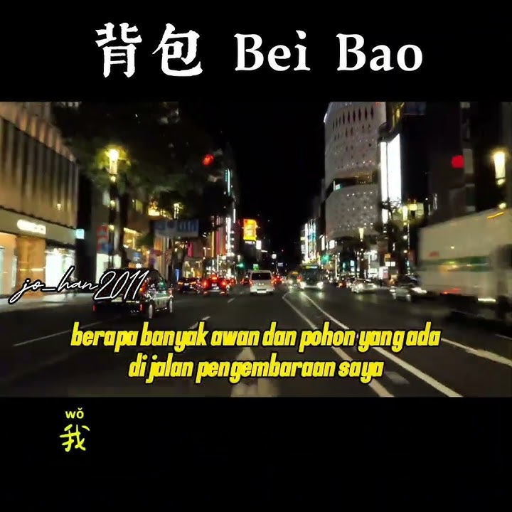 背包 - Bei Bao ( Ransel )