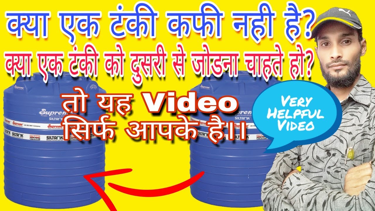 How to connect 2 water tank ! In hindi ! By Electro Junction YouTube How to connect 2 water tank ! In hindi ! By Electro Junction YouTube