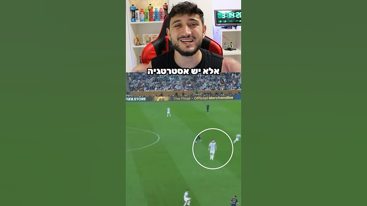 למה מסי לא רץ?