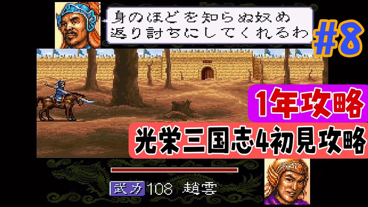 三国志 4 攻略