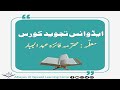 Advance Tajweed Course-Lecture 14 by Faiza Abdul Jabbar