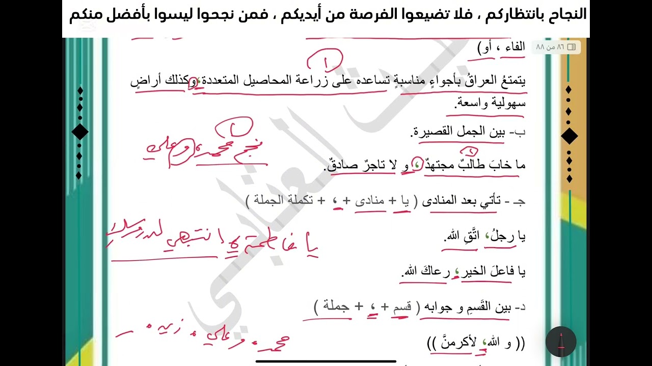 الإملاء ( علامات الترقيم ) الثالث المتوسط / دفعة 2025 ( تصوير جديد ) غيث العتابي
