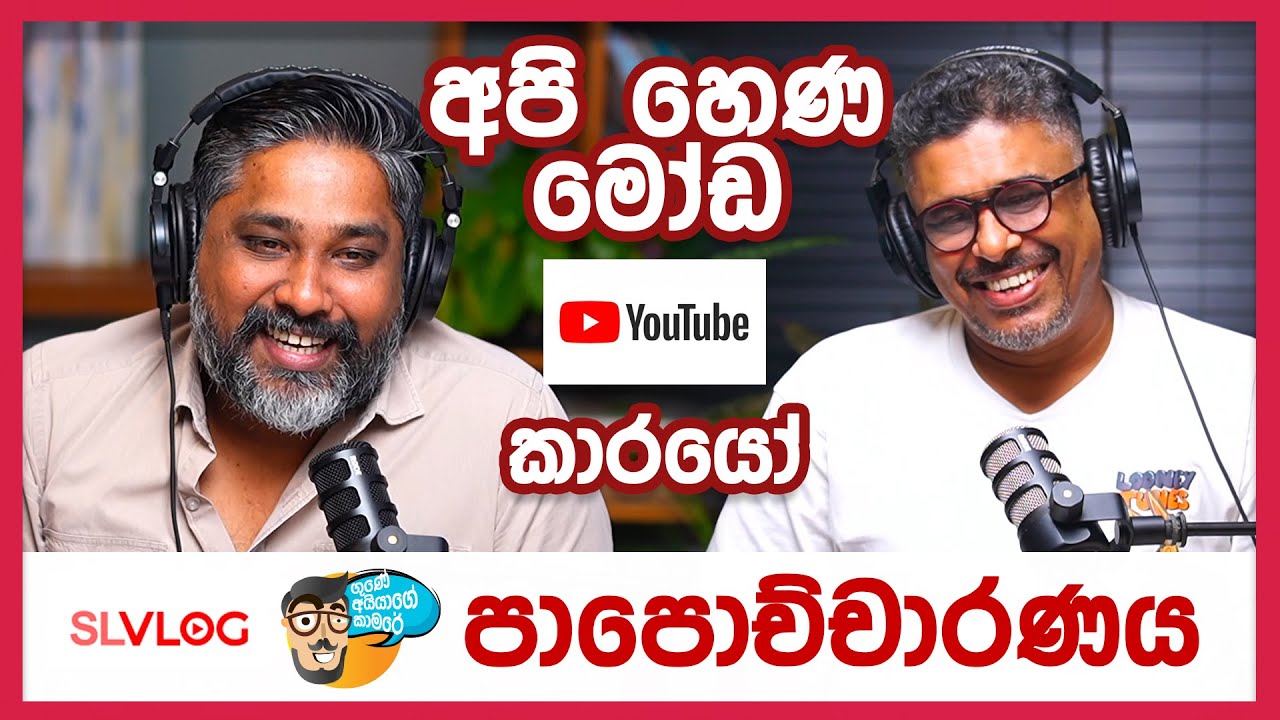 Gune Aiyage Kamare - Vlog Ep 177 - අපි හෙණ මෝඩ YouTube කාරයෝ... 