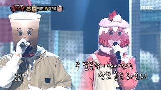 [1round] 'Bubble Tea' vs 'Fat Macaron' - Running , 복면가왕 20191103